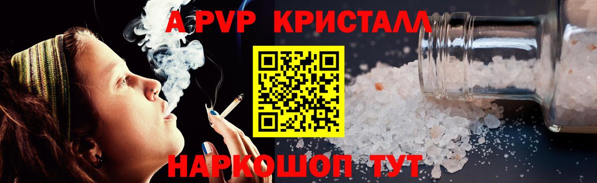 Усолье-Сибирское  Альфа ПВП мука  A-PVP кристаллы  цена   Вход с VPN  A-PVP VHQ 