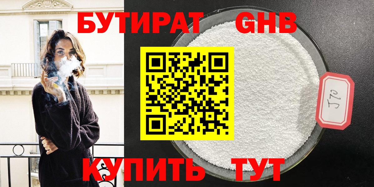 БУТИРАТ 99%  Бутират  Усолье-Сибирское  Вход с VPN 