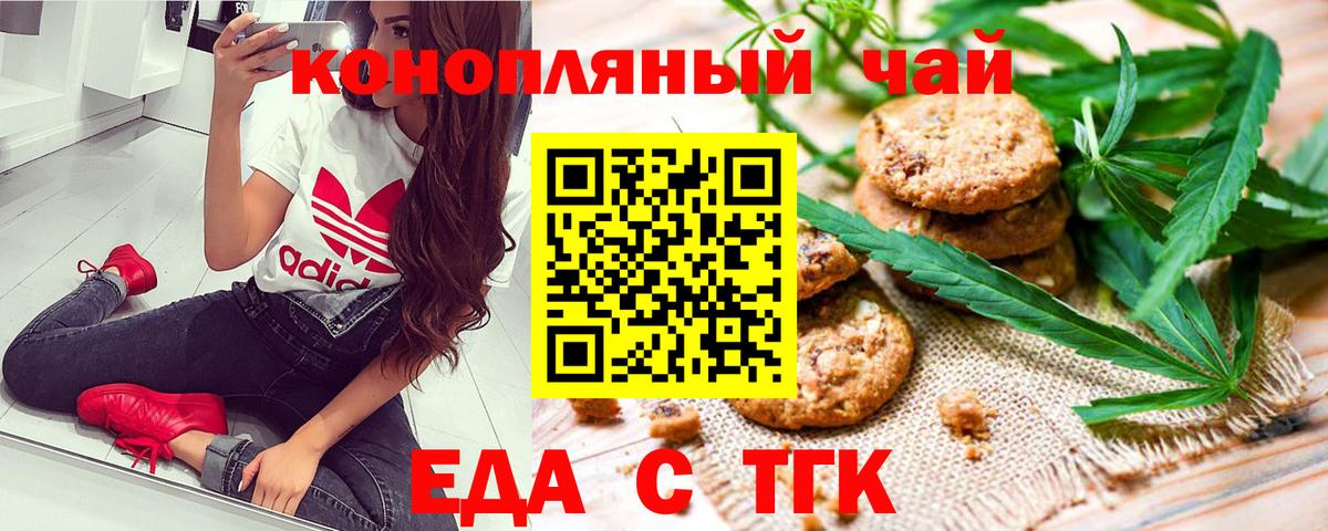 Усолье-Сибирское  Cannafood конопля  Вход с VPN 