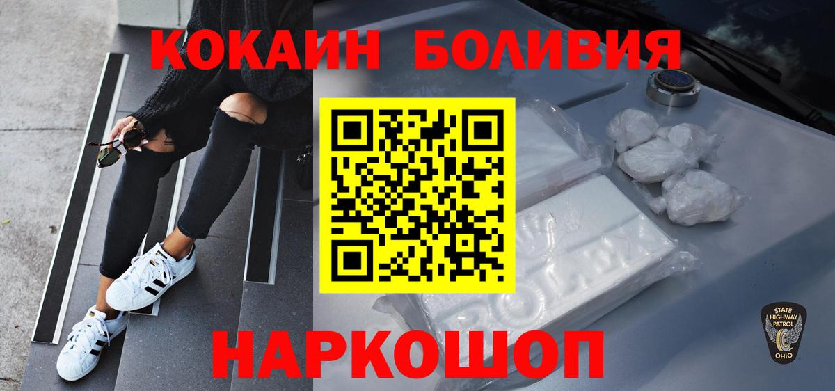 Cocaine Боливия  Вход с VPN  Усолье-Сибирское 