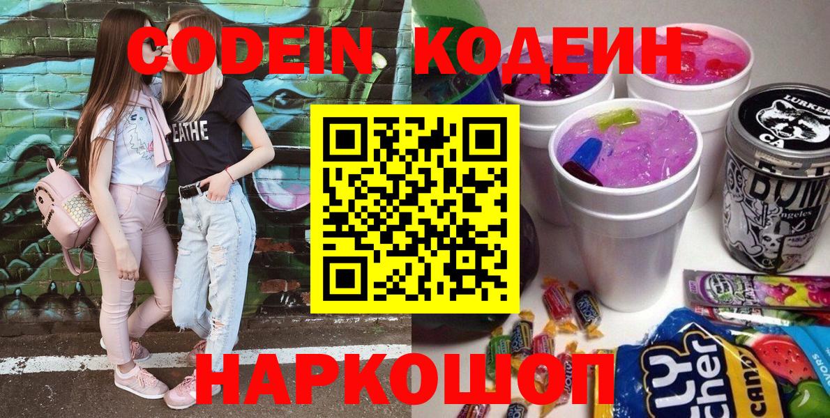 Кодеиновый сироп Lean напиток Lean (лин) Усолье-Сибирское