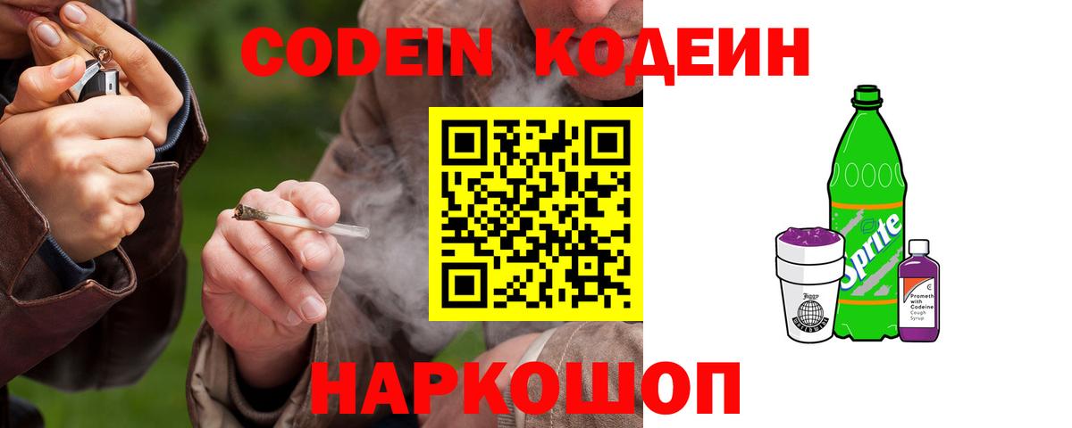 Усолье-Сибирское  Кодеиновый сироп Lean напиток Lean (лин)  Codein Purple Drank  Вход с VPN 