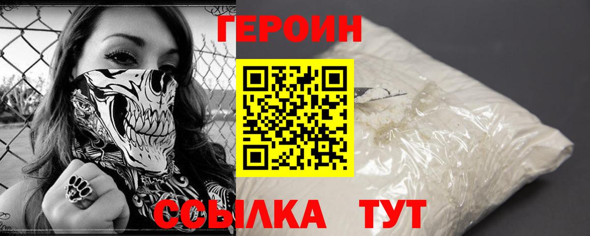 ГЕРОИН белый  Вход с VPN  Усолье-Сибирское 
