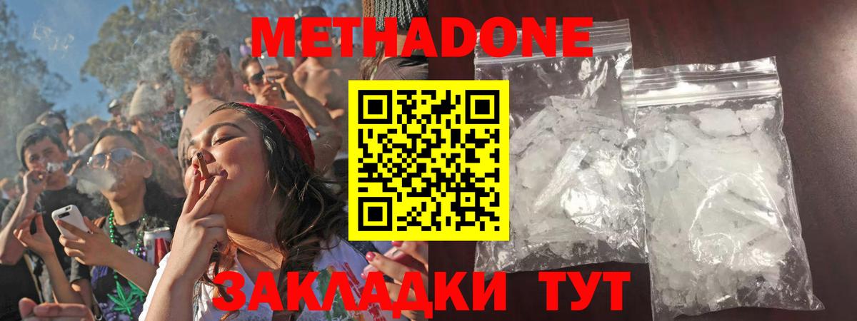 МЕТАДОН белоснежный  МЕТАДОН кристалл  Вход с VPN  Усолье-Сибирское 