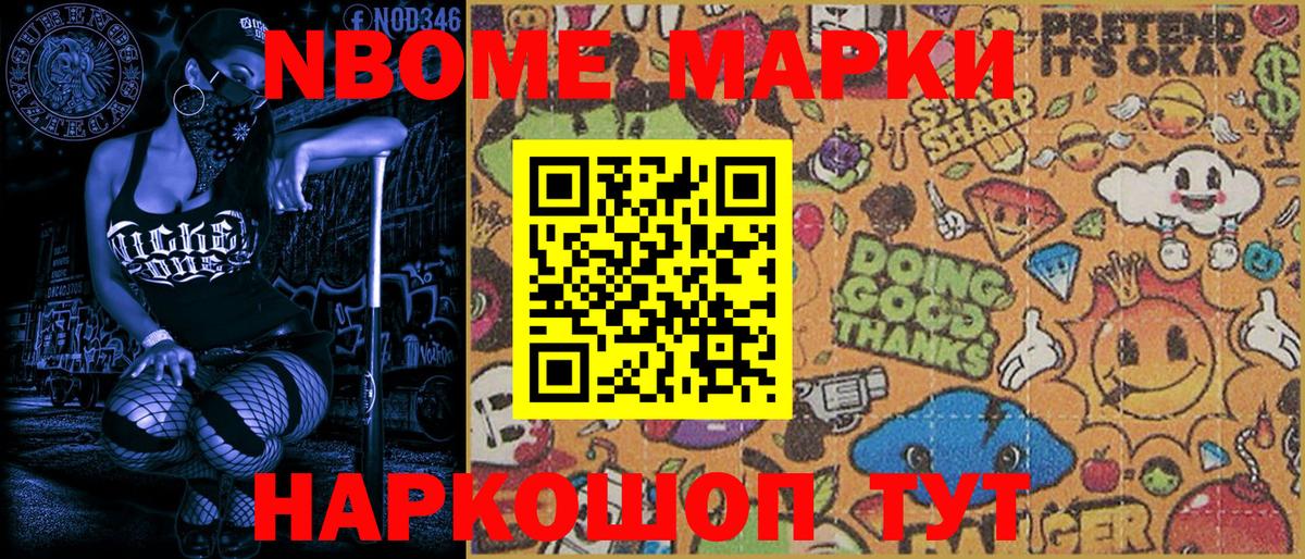Марки 25I-NBOMe  Марки NBOMe 1500мкг  Вход с VPN  Марки NBOMe 1500мкг  Усолье-Сибирское 