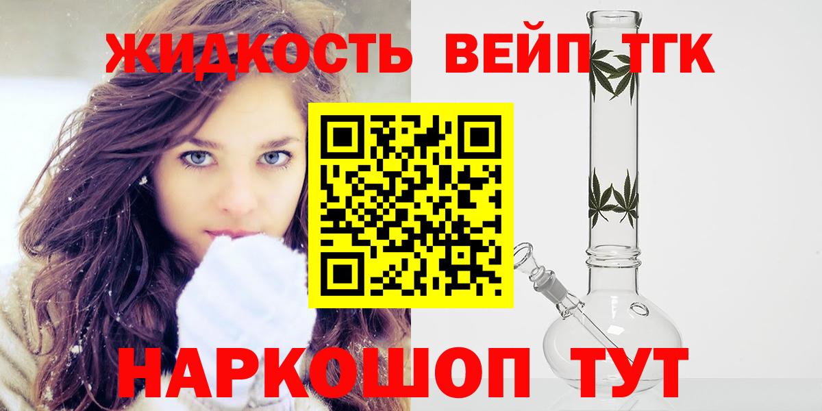 Дистиллят ТГК жижа  Вход с VPN  Усолье-Сибирское  Дистиллят ТГК вейп 